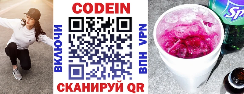 цена   Межгорье  Кодеин Purple Drank 